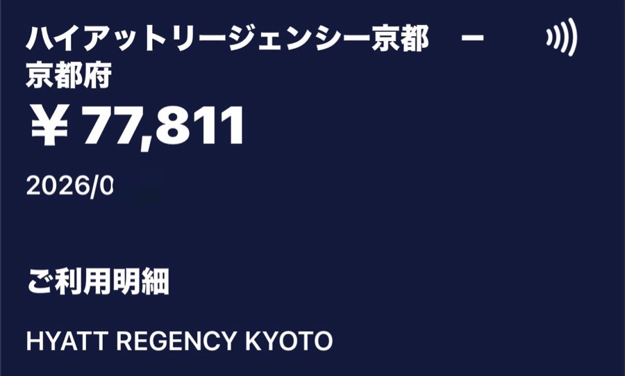 ハイアットリージェンシー京都 77,811円のカードご利用明細